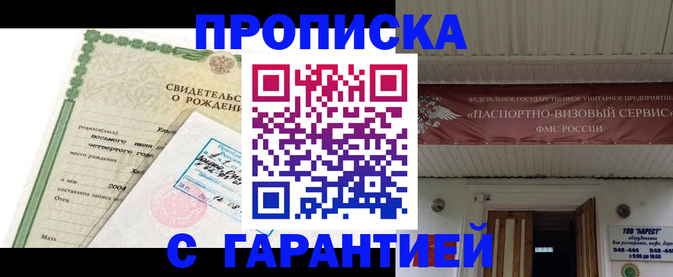 временная регистрация законно в Мыски