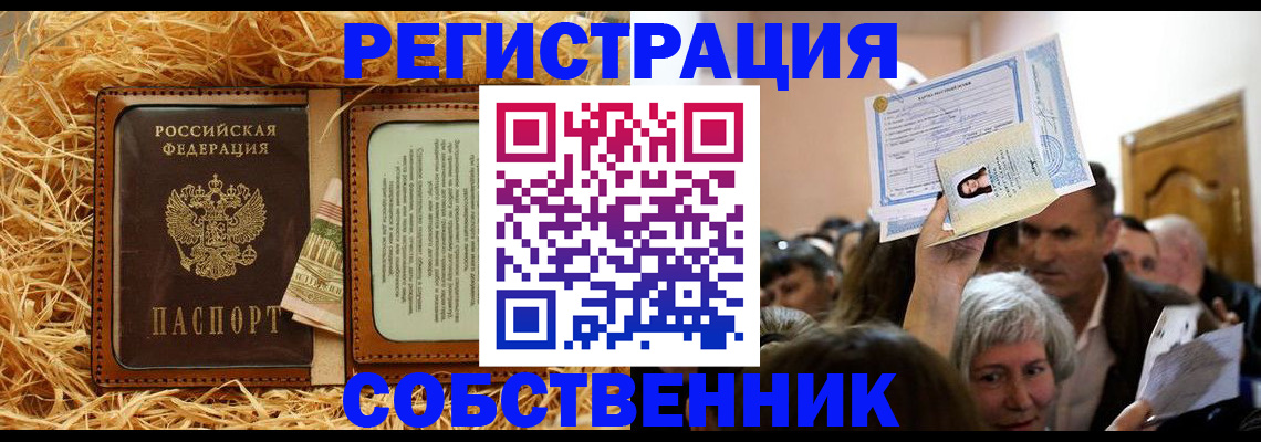 прописка гарантия в Мыски