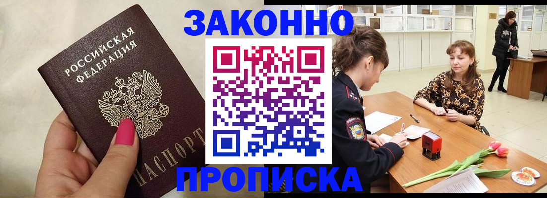 временная прописка в Мыски